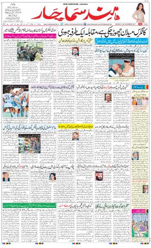 The Daily Hindsamachar Jalandhar
