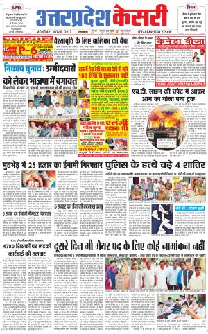  Uttar Pradesh kesari