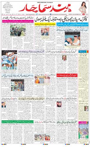 The Daily Hindsamachar Chandigarh