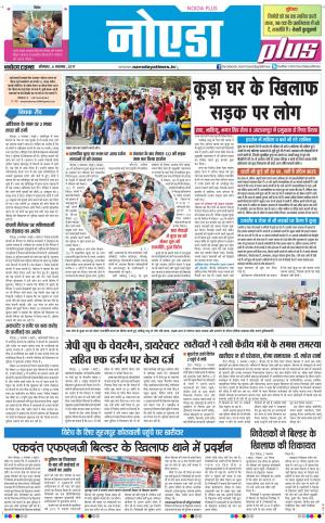  The Navodaya Times Noida