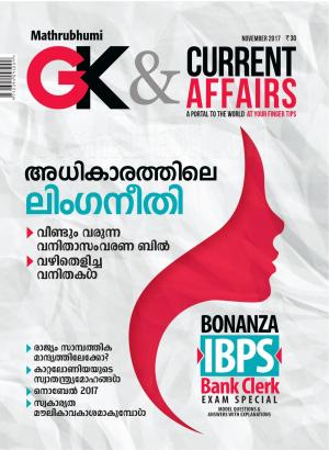 GK & Current Affairs 2017 November
