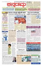 Kannadamma Daily Belgaum