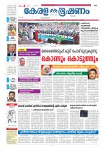 Keralabhooshanam (Malabar Edition)