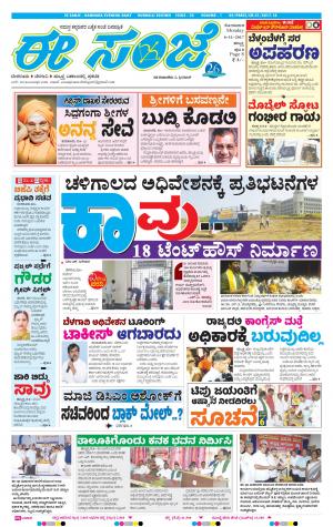 eESANJE : Hubli -Dharwad (06-11-2017)