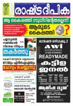 Rashtradeepika Kannur