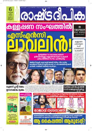 kottayam6-11-2017