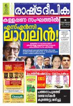 Rashtradeepika Trivandrum