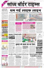 Sandhya Border Times, Sri Ganganagar