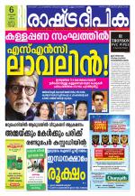 Rashtradeepika Kochi