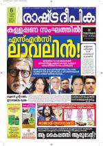 Rashtradeepika Alappuzha