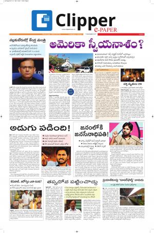 Clipper News Telugu E paper 07-11-2017