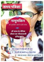 Samay Patrika