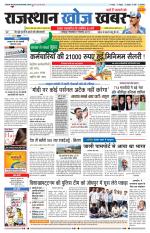Rajasthan Khoj Khabar - Jodhpur