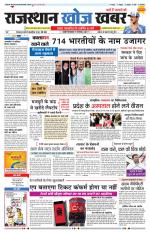 Rajasthan Khoj Khabar - Pali