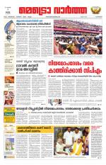 Metrovaartha - Alappuzha