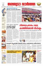 Metrovaartha - Kozhikode