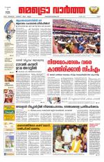 Metrovaartha - Ernakulam