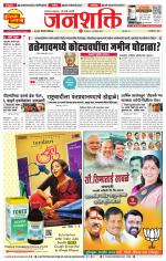 Pune - Mumbai Janshakti