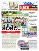 Nalgonda/Yadadri/Suryapet