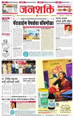 Jalgaon Janshakti