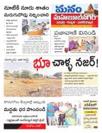 Mahaboobnagar/Gadwal/