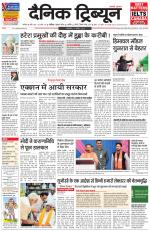 Dainik Tribune (Karnal Edition)