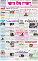 Bharat Desh Hamara (Haryana)