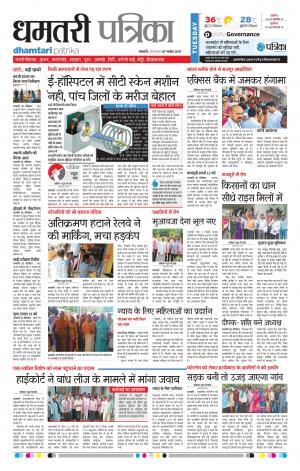 Patrika Dhamtari