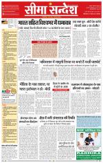 Ganganagar Seema Sandesh 