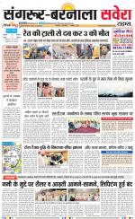 Sangrur / Barnala Savera