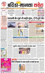 Bathinda / Mansa