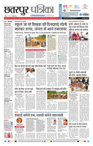 Chhatarpur Patrika