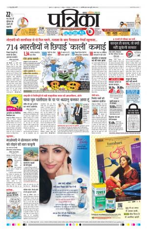 Patrika Raipur Daak