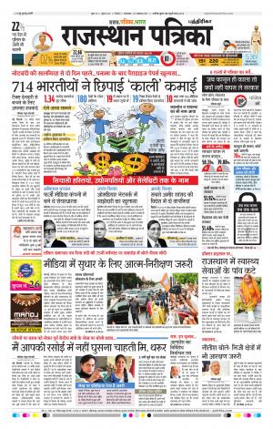 Rajasthan Patrika Chennai