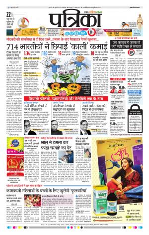 Shivpuri Patrika