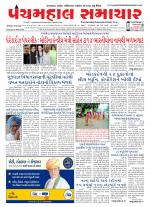 Panchmahal Samachar