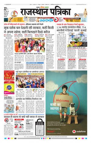 Bharatpur Dak Rajasthan Patrika