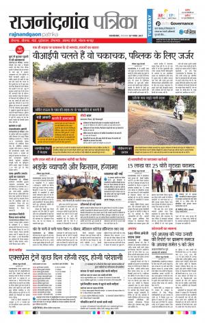 Patrika Rajanandgaon