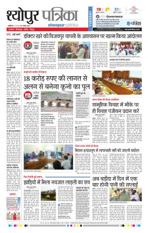 Sheopur Patrika