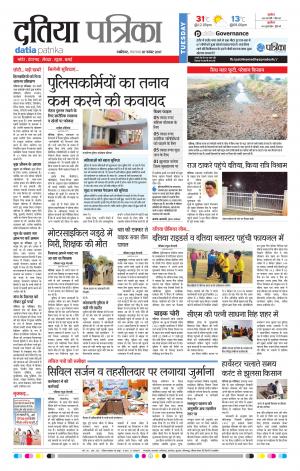 Datia Patrika
