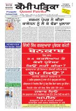 Qaumi Patrika Punjabi