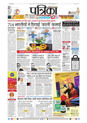 Balaghat Seoni Patrika