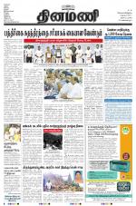 Dinamani - Nagapattinam