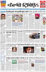 Punjabi Tribune (Delhi Edition)