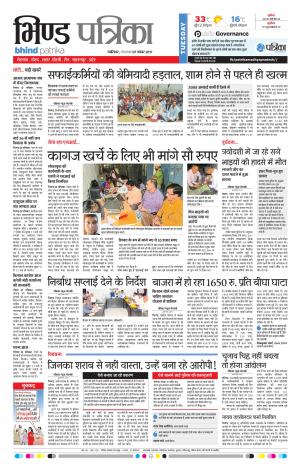Bhind Patrika