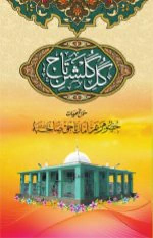 Amma Saheba Book In Urdu