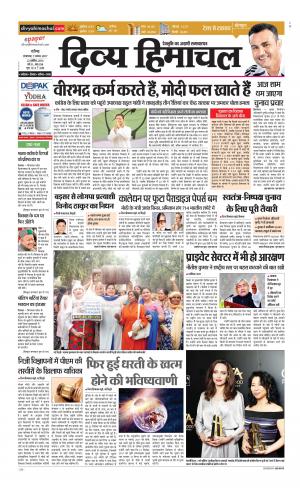 Divya Himachal Chandigarh