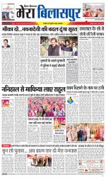 Divya Himachal Dharamsala+Mera Bilaspur +Aastha