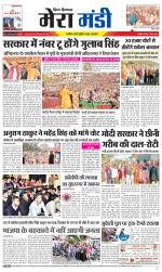 Divya Himachal Dharamsala+Mera Mandi +Aastha