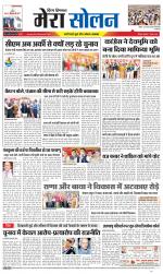 Divya Himachal Shimla+Mera Solan +Aastha